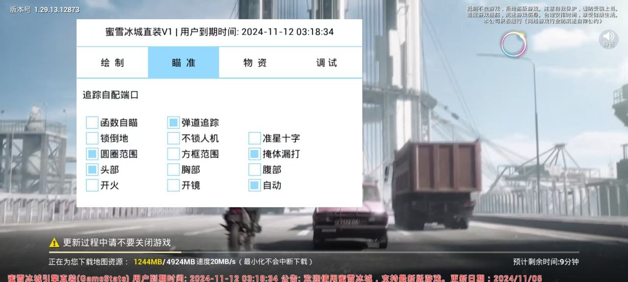 pubg地铁《神话》辅助内测一周无禁网无闪退